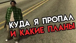 КУДА Я ПРОПАЛ 2
