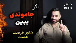 از کجا فرصت ورود داریم ؟ | تحلیل فوری بیتکوین