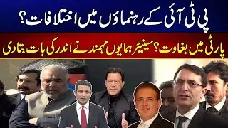 PTI Mein Phoot Par Gai - Hamayun Mehmand Nay Andar Ki Baat Bta Di | 24 News HD