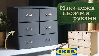 I made a chest of drawers like the IKEA MOPPE | Room at the dacha | Masherisha