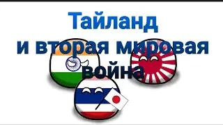 Thailand and the Second World War. Countryballs animation. #21
