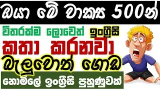 500 Simple Phrases | English Speaking Practice For Beginners | Practical English Patterns