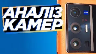 Аналіз камер VIVO X70 Pro+. Неймовірні... і дивні / Den Blendaman