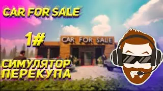 Симулятор перекупа Car For Sale Simulator 2023
