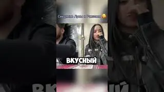 Свидание Лунаком с Равшаном #равшан #лунаком #ravshan #lynacom #ravshann #shorts