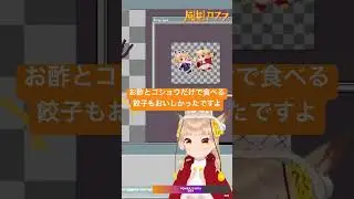 советую кушать пельмени с этой #vtuber #ロシア語 #shorts