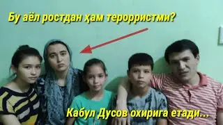 Чирчиқдаги бева аёл Ростдан ҳам Террористми?