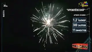 Батарея салютов 