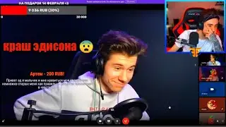краш эдисона 😨