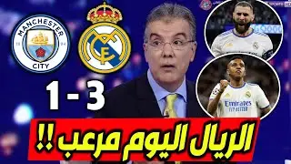 ملخص تحليل مباراة ريال مدريد ومانشستر سيتي 3-1 الريال يتأهل للنهائي بجنون وكلام كبير عن انشيلوتي