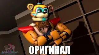 Мишка Фредди обнимает Грегори! (ОРИГИНАЛ, ШАБЛОН для МЕМОВ!)