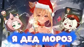 Я Стал ДЕДОМ МОРОЗОМ в Genshin Impact