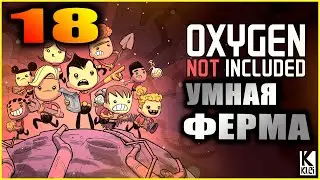 Oxygen Not Included Прохождение и гайды для новичков 18. Пищевая независимость. 15% к скорости работ