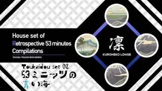 Toukaidou set 02 〜 53ミニッツの青い海
