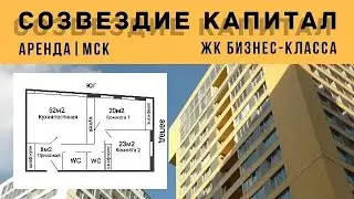 ЖК #Созвездие капитал | #Квартира Евро_3