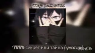 YHHB-секрет или тайна [speed up]