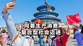 放假吧，向着生产消费复合型社会迈进！