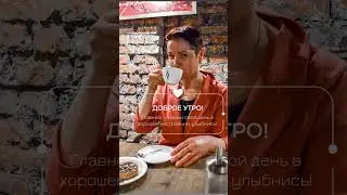 А вы любите кофе?