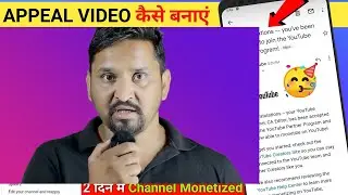 Appeal Video Kaise Banaye |How To Create Appeal Video For Reused Content |How To Create Appeal Video