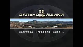 Дальнобойщики