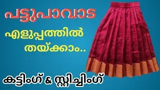 pattu pavadai cutting stitching malayalam/pattu pavadai stitching