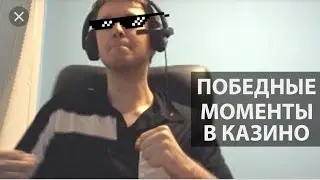 САМЫЙ БОЛЬШОЙ ЗАНОС ПАПИЧА В КАЗИНО ОНЛАЙН В ЭТОЙ ПОДБОРКЕ- ЛУЧШИЕ ЗАНОСЫ В ОНЛАЙН СЛОТЫ.