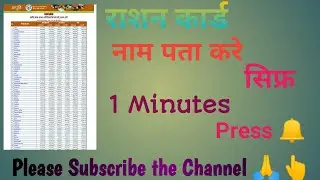 Ration Card list Name Kaise Dekhe