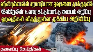 இன்றைய தலைப்புச் செய்திகள் 28.08.2024   | Today Headlines |  Akilam World News |  Akilam  Headlines