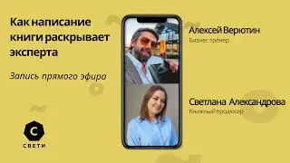 Как написание книги раскрывает эксперта