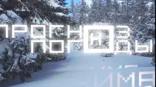 Заставка прогноза погоды (НИК ТВ, зима 2019-2020)