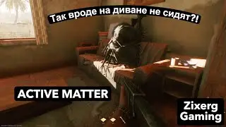Выживаем как можем в Active Matter! Неудачи закончились победой, смотри до конца!