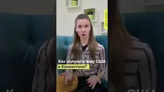 US visa in Kazakhstan
