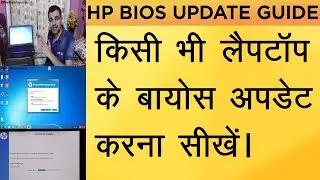 How to update BIOS in HP laptop in Hindi?Update BIOS in any laptop/desktop in Hindi.