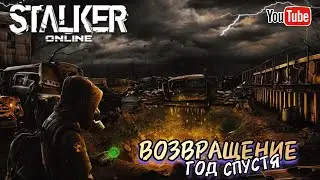 ☢ STALKER ONLINE/STAY OUT ☢| СПУСТЯ ГОД... | ОБЗОР ЛОКАЦИИ ВЕЗУВИЙ | ОБЩАЮСЬ С ЧАТОМ ❕❕❕