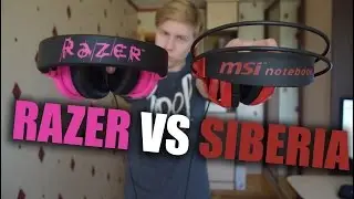 СРАВНЕНИЕ НАУШНИКОВ RAZER KRAKEN PRO VS STEELSERIES SIBERIA V2