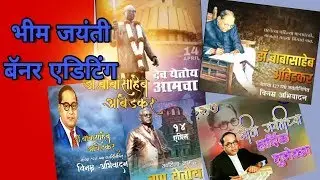 Bhim Jayanti Banner Editing | भीम जयंती बॅनर एडिटिंग | in Picsart