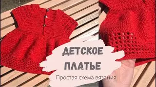 Детское платье крючком. Вязаное платье для девочки. Dress crochet