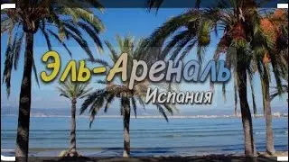 Пальма - де - Майорка