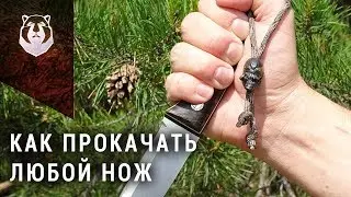 Что будет если к ножу привязать веревку?