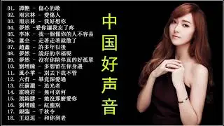 2018 華語最新單曲   新歌推薦 精簡合輯最佳輕快流行抒情歌『超好聽』網路紅歌精選 Sad Love Songs
