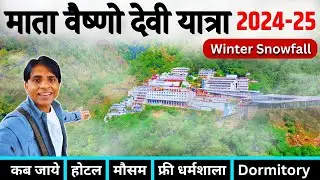 वैष्णो देवी | Vaishno Devi Yatra Best Time in Winter | Vaishno Devi Yatra Full Details