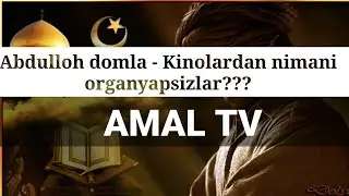 Abdulloh domla - Kinolardan nimani organyapsizlar???