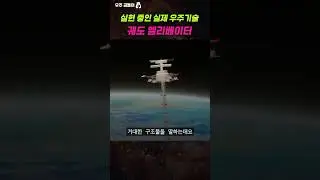 실제로 실현 중인 우주기술 (ft. 궤도 엘리베이터) #shorts