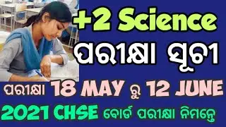 BIG NEWS | +2 SCIENCE EXAM PROGRAMME  | CHSE BOARD EXAMINATION 2021 PROGRAMME SCIENCE