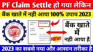😡 PF Claim Settle ho gaya lekin paisa Bank account me nahi aaya 2023 | PF Under process solution 