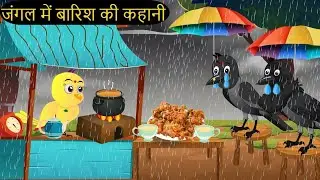 कार्टून हिंदी | माँ की प्यारी कहानी | Chidiya ki kahani | Moral Story | kahani | Tonton हिंदी