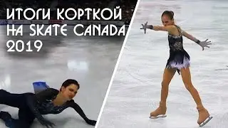 Медведева шестая Трусова третья на Skate Canada последние новости фигурного катания 2019