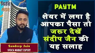 PAYTM SHARE LATEST NEWS TODAY | PAYTM STOCK PRICE TARGET ANALYSIS | PAYTM LATEST NEWS