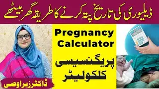 Pregnancy Calculator Kaise Kare | Pregnancy Date Kaise Calculate Kare | Pregnancy Calculation Date