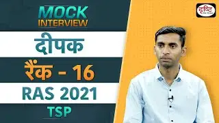 RAS Topper Deepak | Mock Interview I Drishti PCS